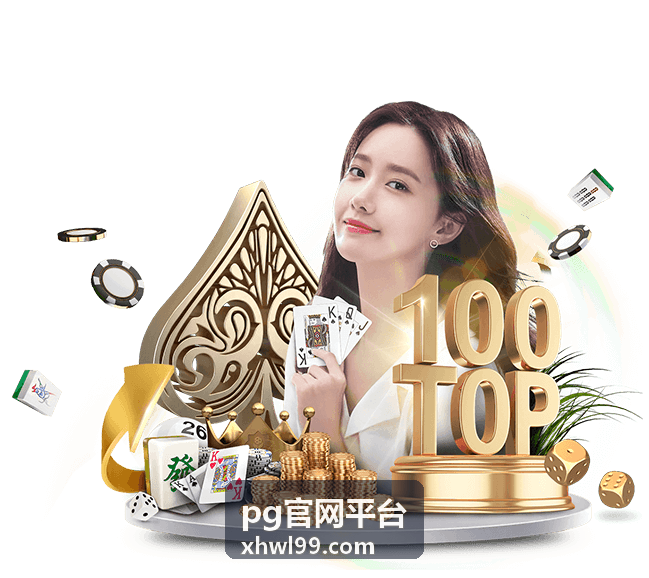 pg官网平台平台入口指引的访问核对示例图