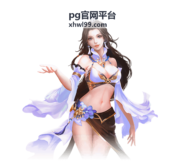 pg官网平台访问前的网络与设备准备示意